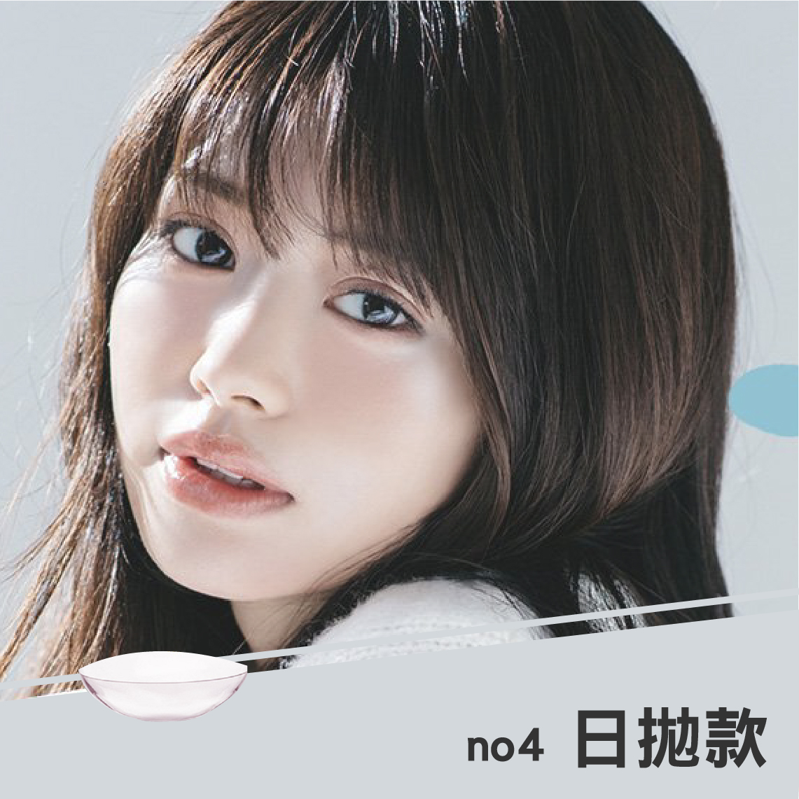 透明日拋
