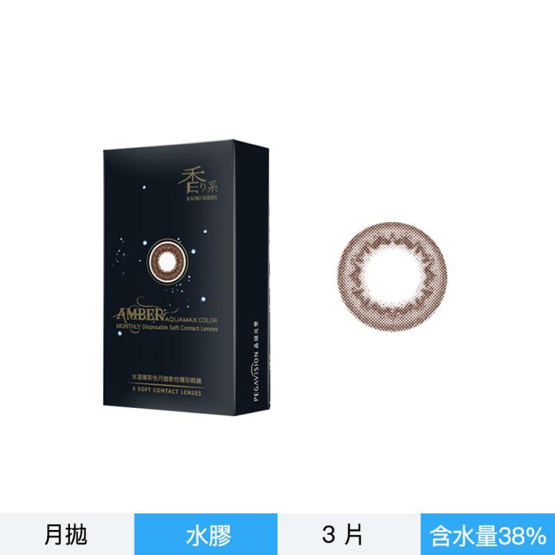 晶碩彩色月拋香水系列3片裝-琥珀棕