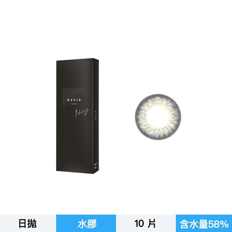 日本樂天NO.1商品 ReVIA彩色日拋10片裝-迷霧深灰