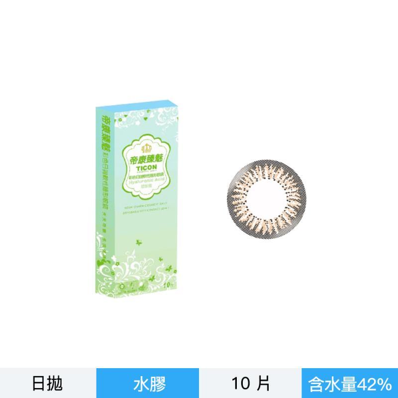 帝康臻魅彩色日拋10片裝-臻魅褐