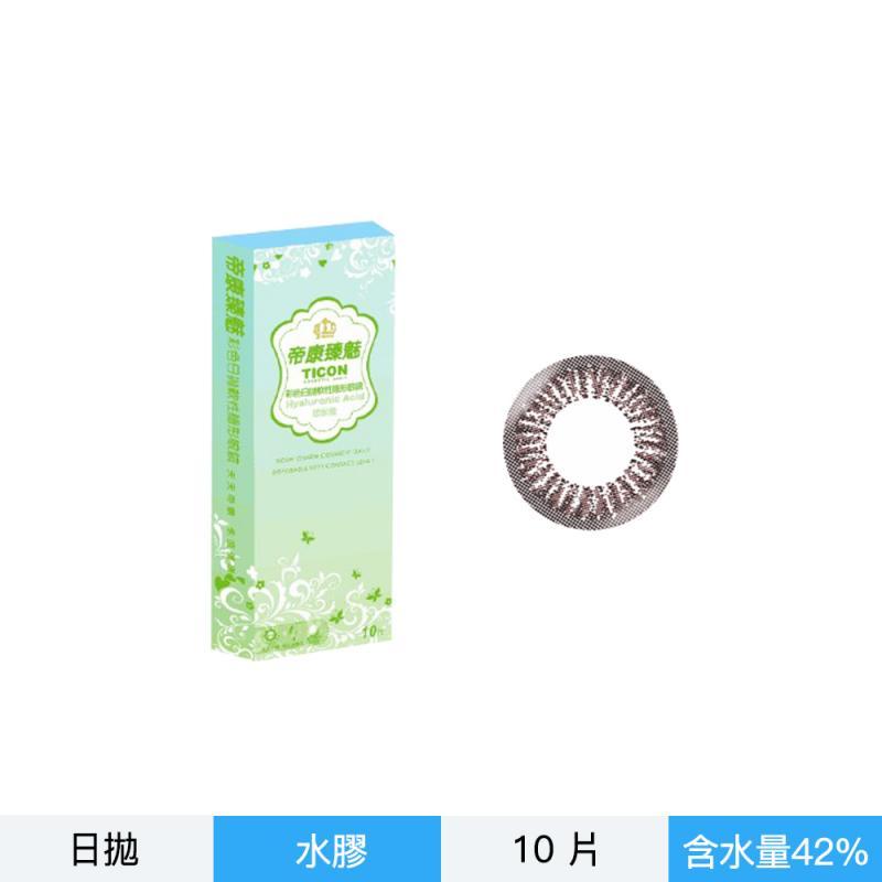 帝康臻魅彩色日拋10片裝-臻魅棕