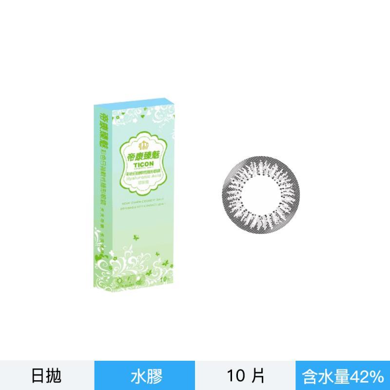 帝康臻魅彩色日拋10片裝-臻魅灰