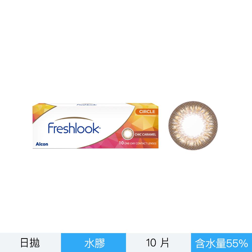 愛爾康彩色日拋-焦糖栗10片裝