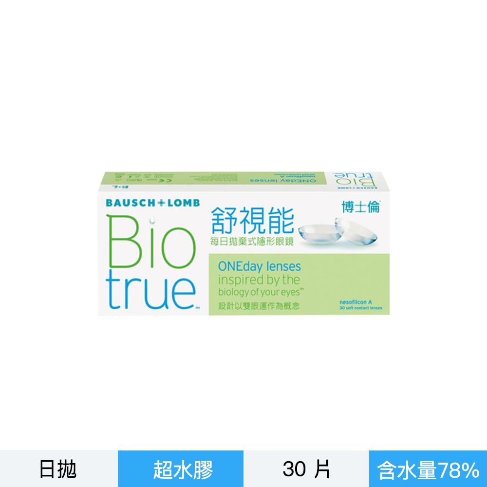 博士倫舒視能每日拋-30片裝