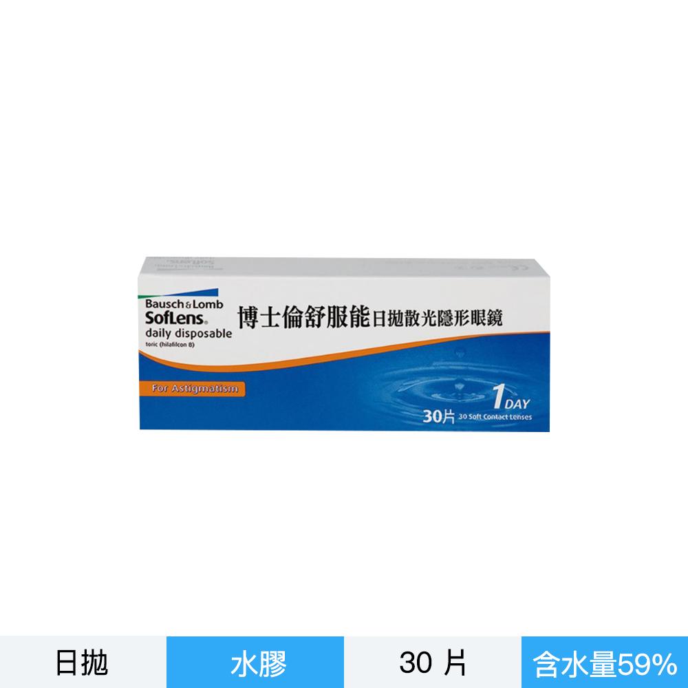 博士倫舒服能每日拋-30片裝
