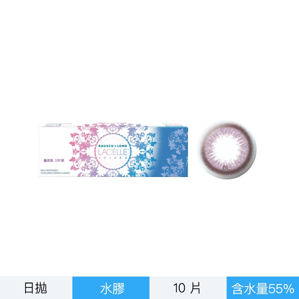博士倫蕾絲炫眸彩色日拋10片裝-暮夜紫