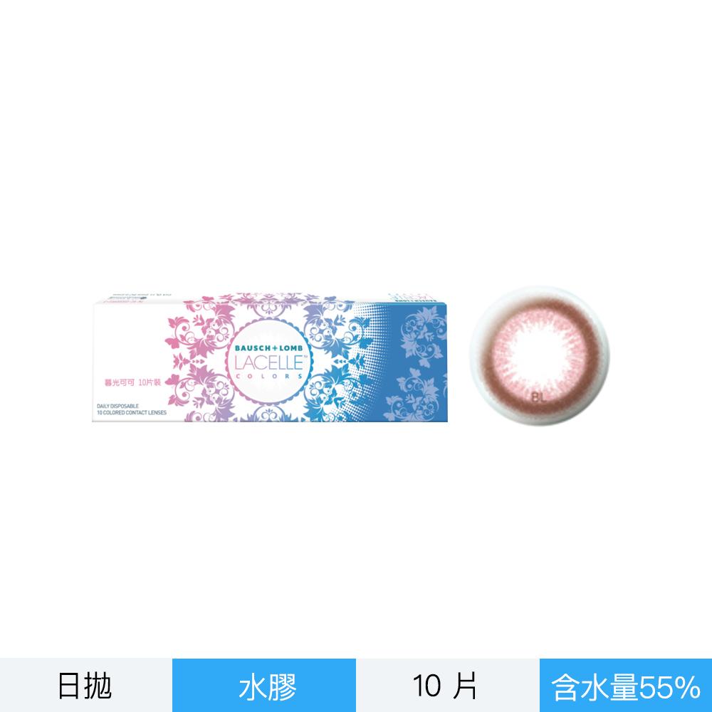 博士倫蕾絲炫眸彩色日拋10片裝-暮光可可