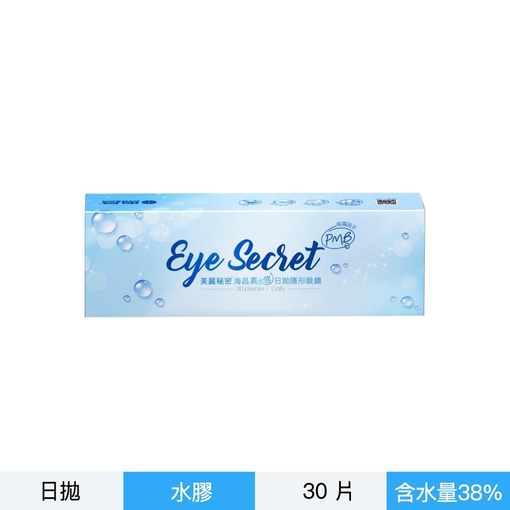 海昌真水感透明日拋30片裝