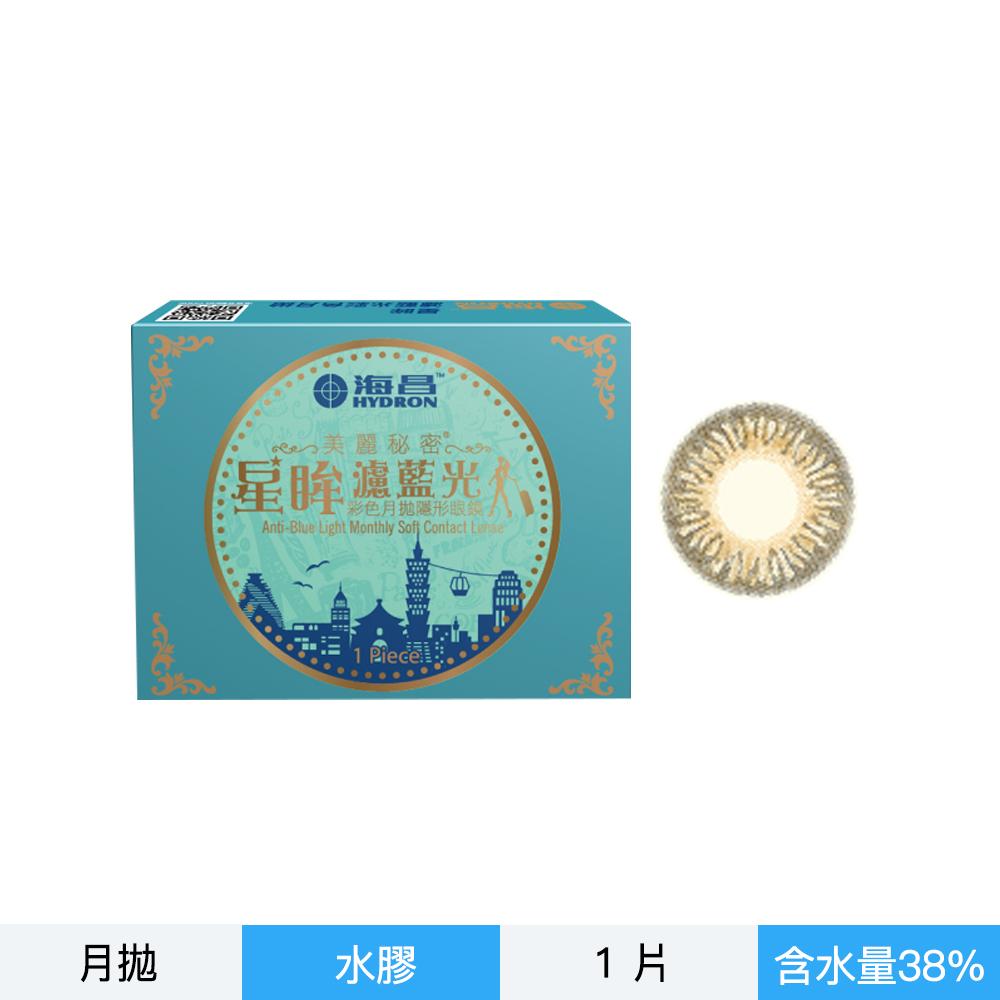 海昌城市濾藍光彩色月拋1片裝-心動巧克