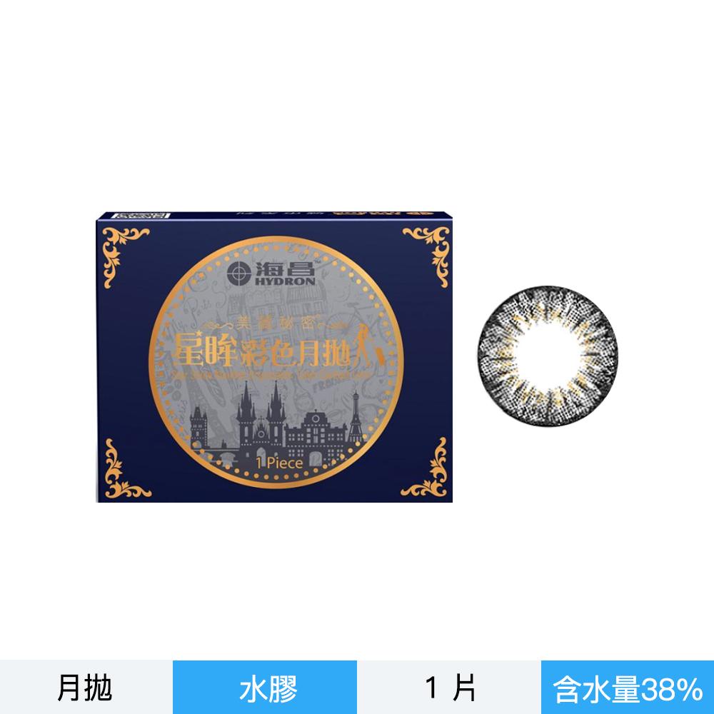 海昌城市系列彩色月拋1片裝-布拉格夜