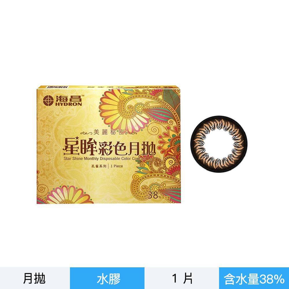 海昌孔雀系列彩色月拋1片裝-孔雀可可