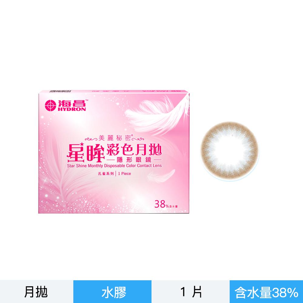 海昌孔雀系列彩色月拋1片裝-羽毛拿鐵