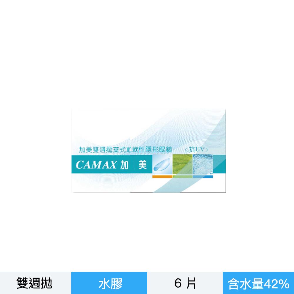 加美水嫩透明雙週拋6片裝