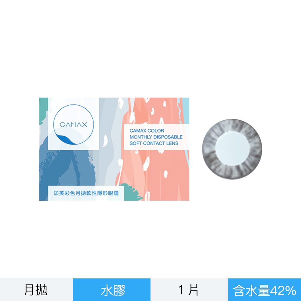加美彩色月拋1片裝-憂鬱灰