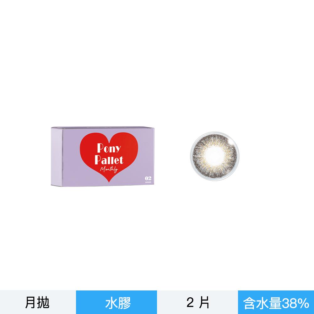 PonyPallet魔彩盤彩色月拋2片裝-舞墨灰