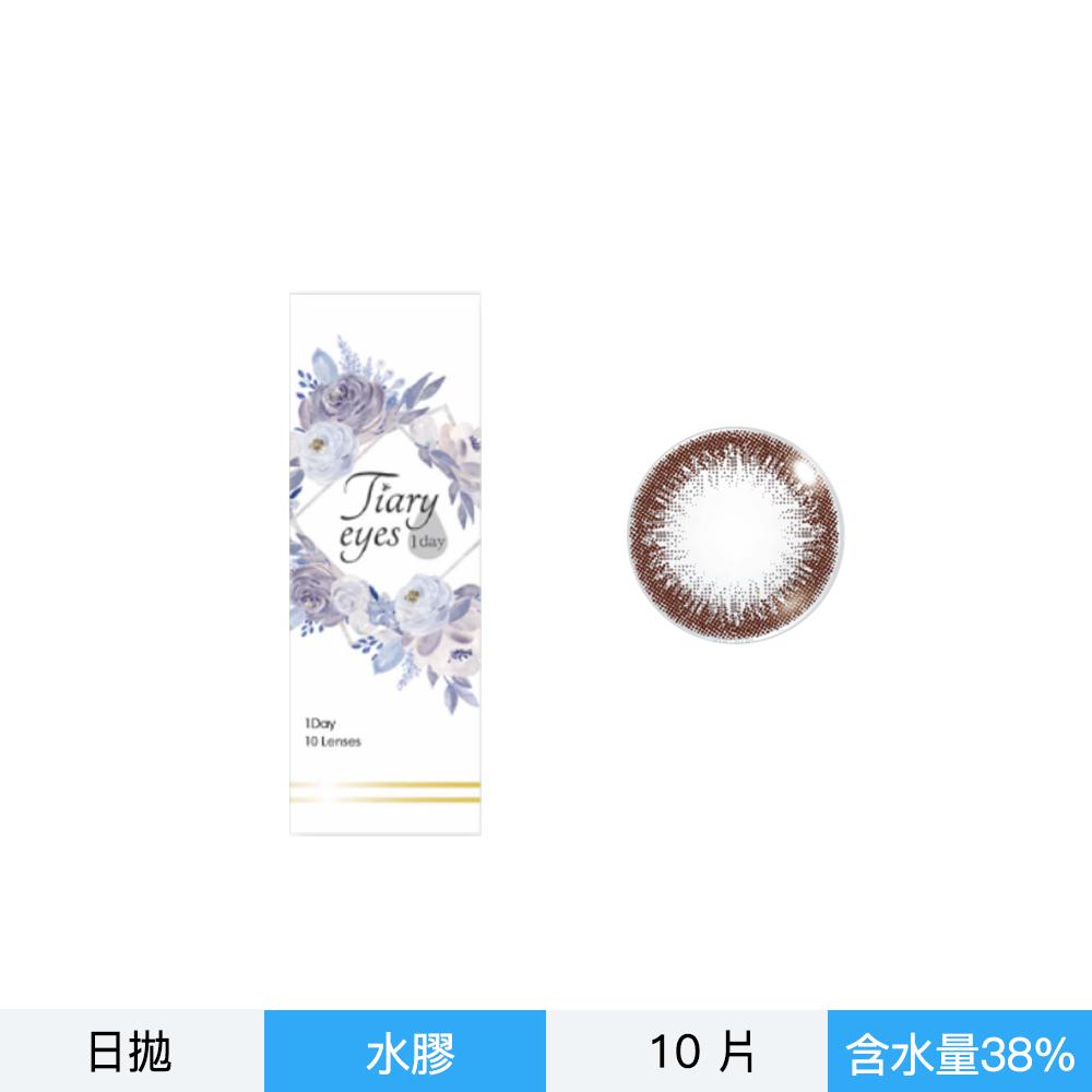 緹艾絲彩色日拋10片裝-輕裸棕