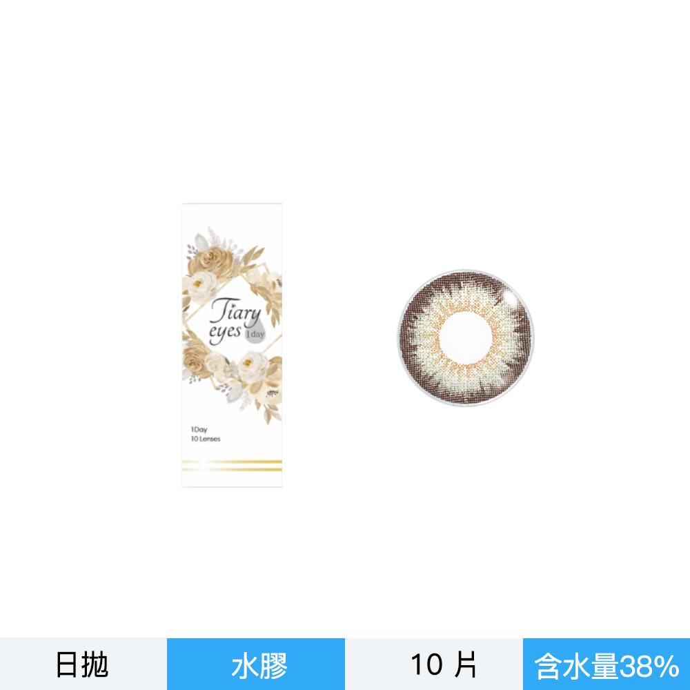 緹艾絲彩色日拋10片裝-榛亮褐