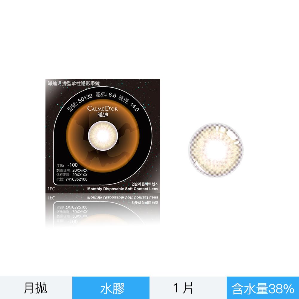 韓國品牌CalmeDor曦迪彩色月拋一片裝-ＢＲＯＷＮ