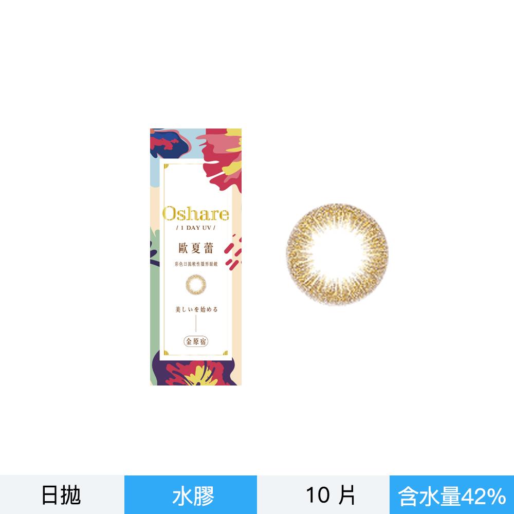 實瞳彩色日拋10片裝-金原宿